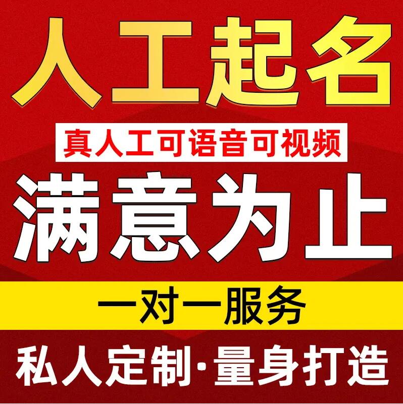  临沧市取名/改名 找田老师